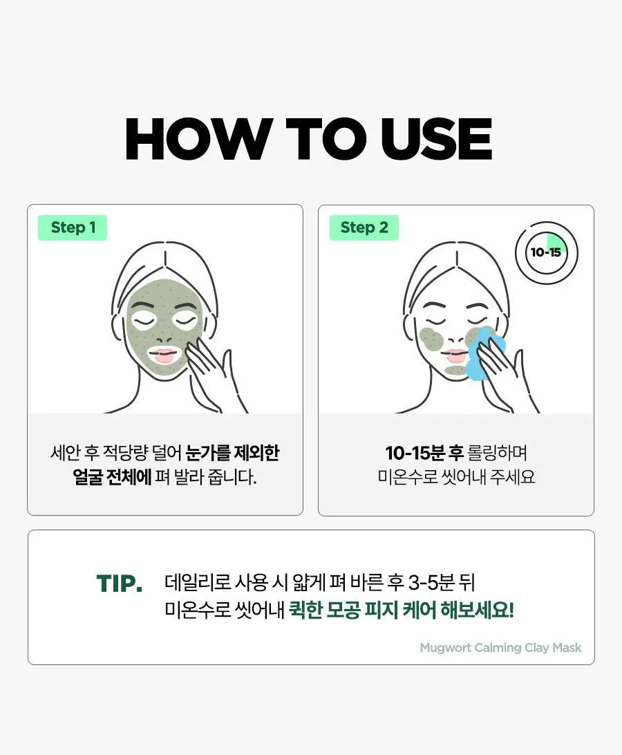 [NCT 재민PICK] 이즈앤트리 머그워트 카밍 클레이 마스크 100ml 상세페이지 20